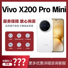 vivo X200 Pro mini6.31 英寸纤薄小直屏5700mAh蓝海电池天玑9400