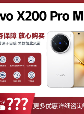 vivo X200 Pro mini6.31 英寸纤薄小直屏5700mAh蓝海电池天玑9400