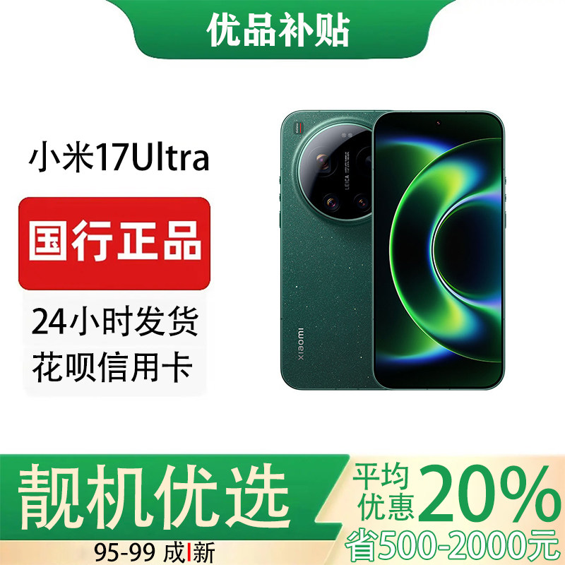 MIUI/小米 Xiaomi 17 Ultra徕卡两亿像素光学变焦1英寸光影大师