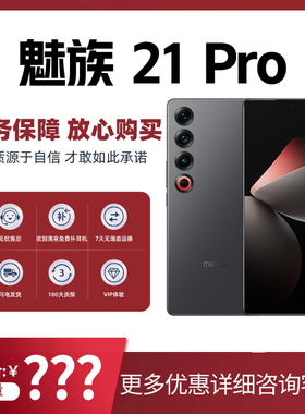 Meizu/魅族 魅族 21 PRO骁龙8旗舰芯片8智能AI手机智能拍照