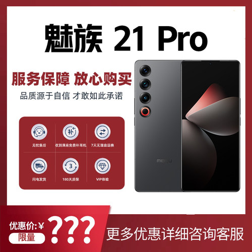 Meizu/魅族 魅族 21 PRO骁龙8旗舰芯片8智能AI手机智能拍照
