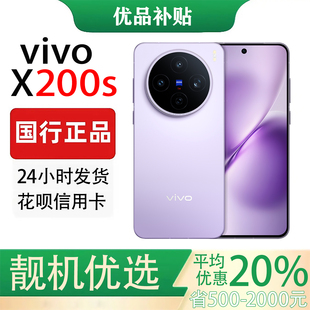 旗舰芯拍照蔡司超级潜望长焦Live人像 蔡司天玑9400 vivo X200s