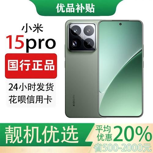 MIUI/小米 Xiaomi 15 Pro 国行原装骁龙8高配置AI旗舰澎湃