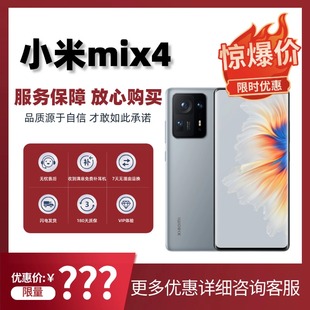MIX Xiaomi 4骁龙888一体化陶瓷机身高像素三摄5G手机 小米 MIUI