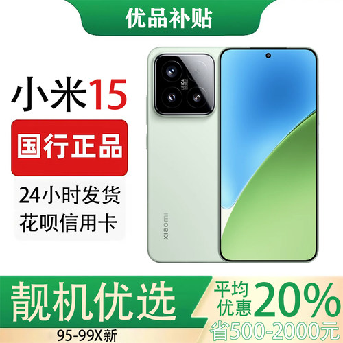 MIUI/小米 Xiaomi 15 骁龙8澎湃OS徕卡影像原装正品小米15手机 - 封面