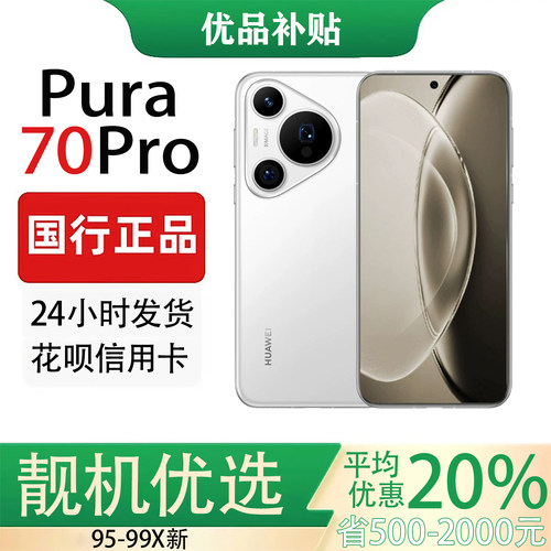 Huawei/华为 Pura 70 Pro 超高速闪拍超聚光微距长焦北斗卫星手机