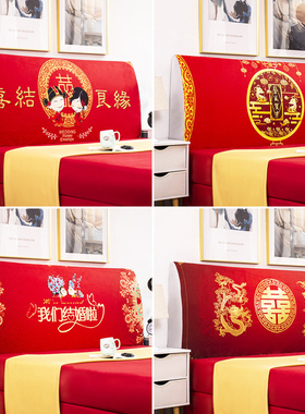 红色大红色结婚喜庆浪漫弹力床头套罩防尘全软包靠背保护套婚庆用