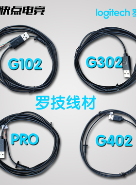 罗技鼠标USB线G102GproG302G402G502换线断电维修更换伞绳编织线
