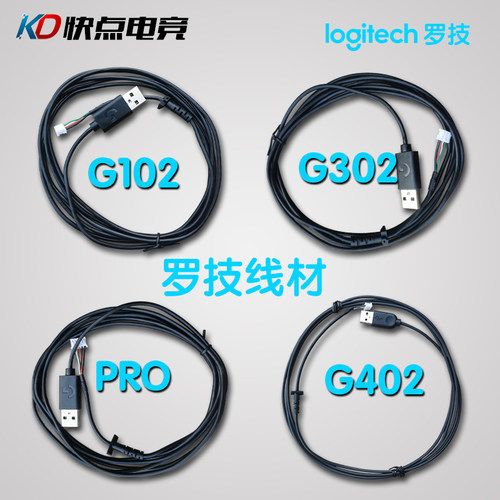 G402鼠标线USB全新G102G302G402