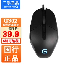 二手罗技G302正品国行游戏有线鼠标CSGO绝对求生吃鸡宏压枪CF竞技