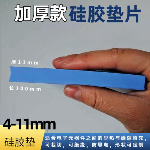 11mm硅胶导热垫耐高温绝缘
