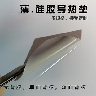 超薄0.3mm可裁剪绝缘导热硅胶片 南北桥导热电子降温硅胶导热贴