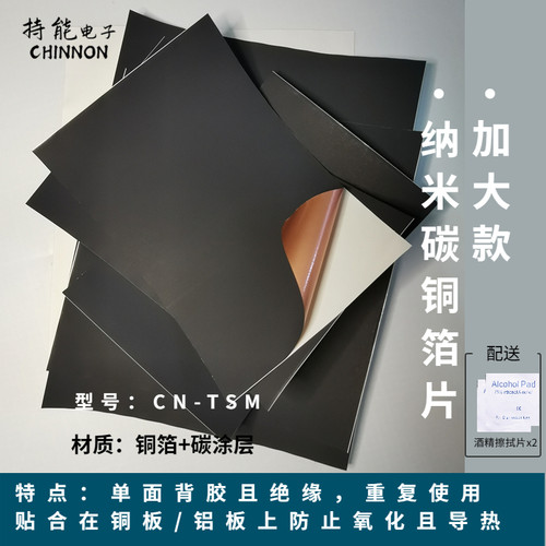 超薄0.06mm导热防氧化贴片持能