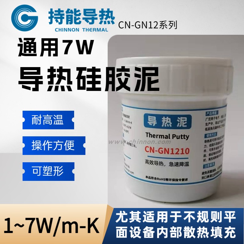 持能导热泥不固化橡皮泥