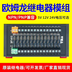 OMRON欧姆龙宏发继电器模块模组控制集成板中间2412VSF0810SF1610