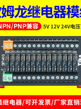 OMRON欧姆龙宏发继电器模块模组控制集成板中间2412VSF0810SF1610