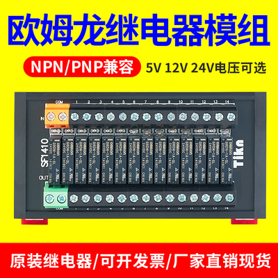 OMRON欧姆龙宏发继电器模块模组控制集成板中间2412VSF0810SF1610