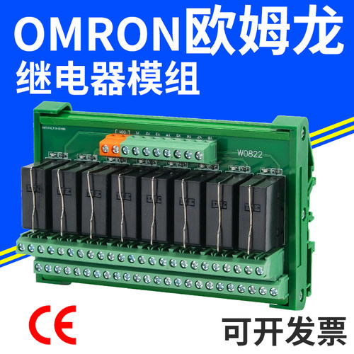 正品欧姆龙继电器模组24V