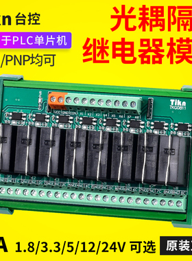 欧姆龙光耦隔离继电器模组模块单片机输出控制板1.8V3.3V5V12V24V