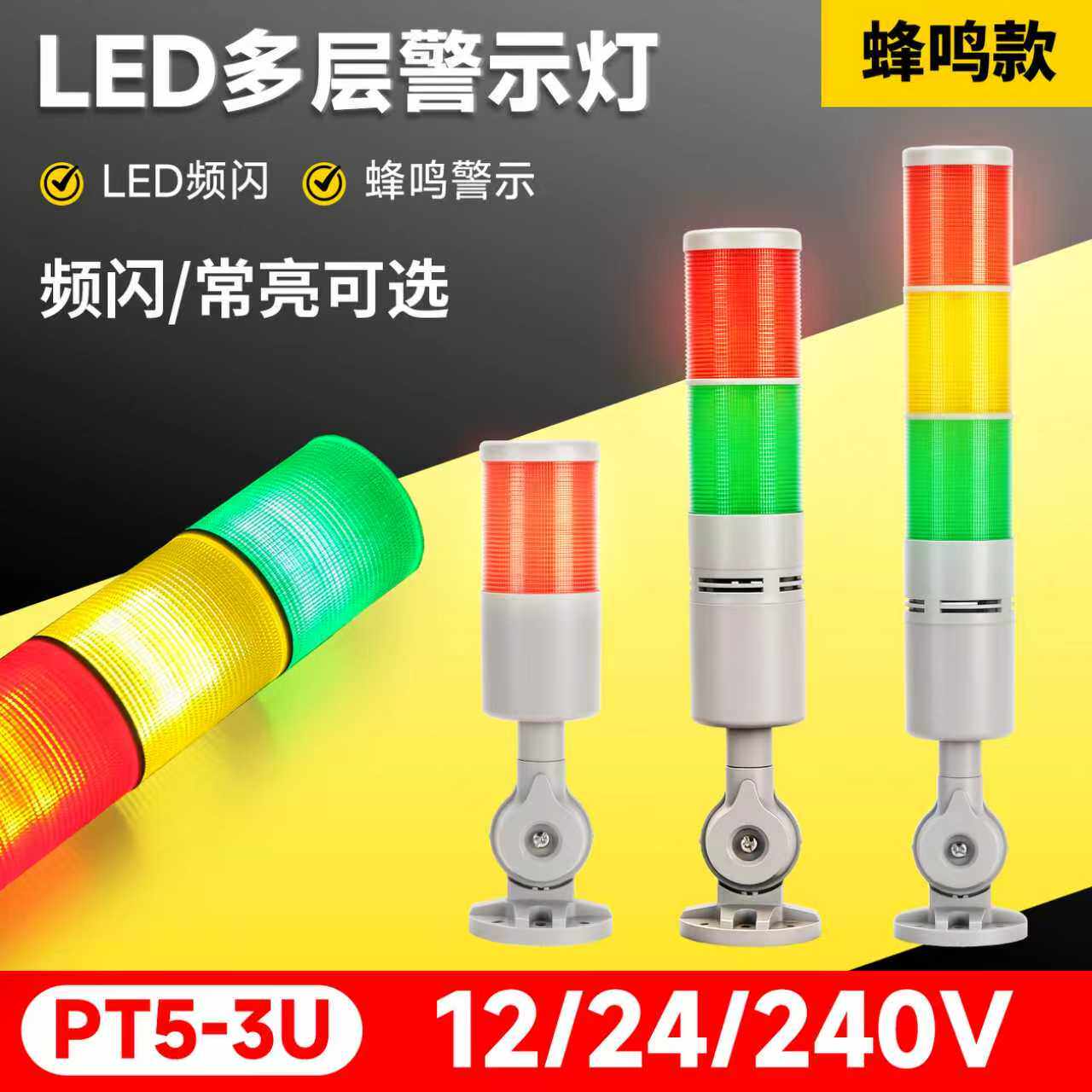 LED多层闪烁警示灯频闪常亮三色声光报警器24V机床警报指示信号灯