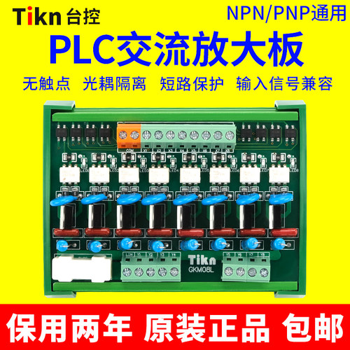 PLC交流放大板固态继电器可控硅