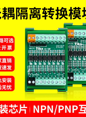 5V转24V单片机TTL光耦隔离信号转换模块PNP转NPN高低电平信号转换
