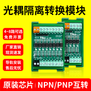 5V转24V单片机TTL光耦隔离信号转换模块PNP转NPN高低电平信号转换