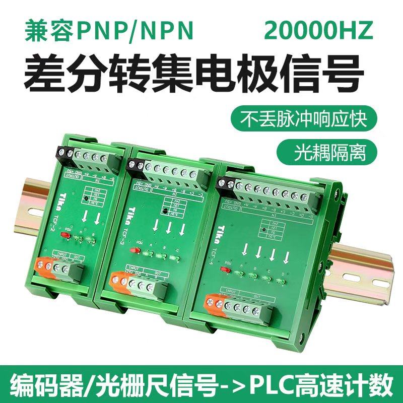 TTL差分转集电极单端编码器伺服脉冲信号5V转24VNPN转PNP信号模块 - 实物图