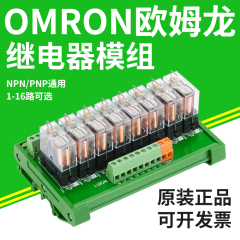 816路OMRON欧姆龙继电器模组模块24V12V组合控制板G2R-1-2放大板