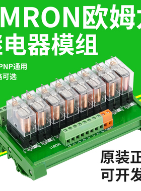 8适用OMROM欧姆龙继电器模组模块24V12V中间控制板G2R-1-2放大板