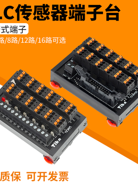 TIKN台控PLC传感器端子台2线3线输入接线端子台S081-2S086-2S091