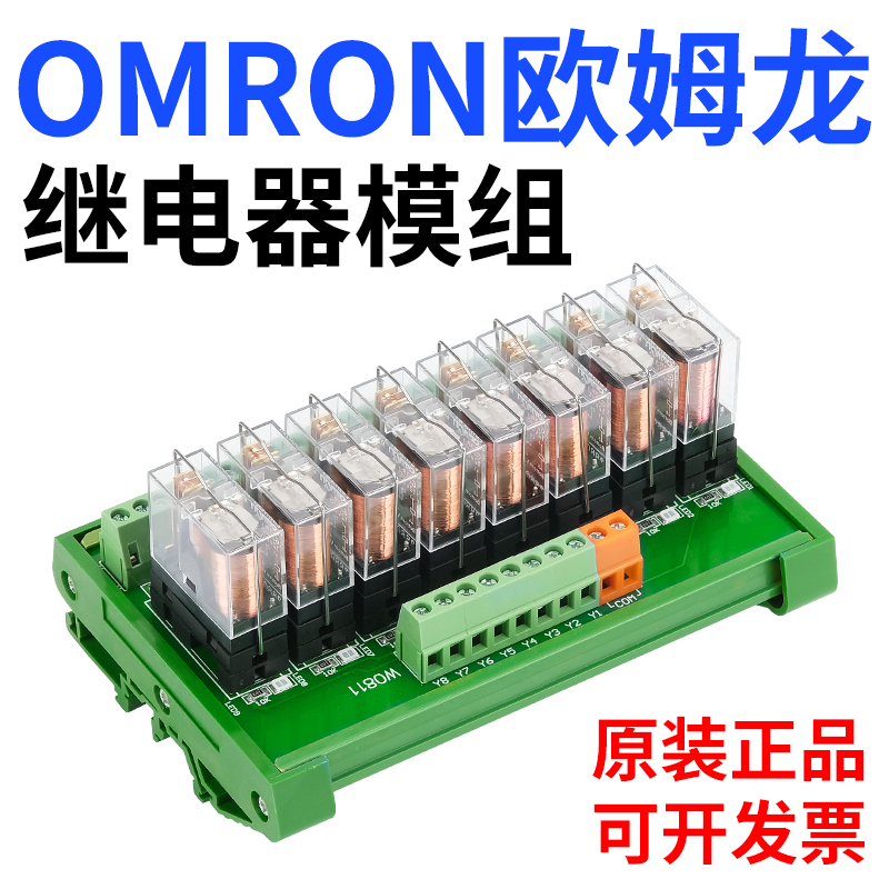 OMRON欧姆龙继电器模组模块24V