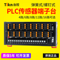 PLC传感器端子台排2线3线NPNPNP接近开关输入端子台台控S081S080