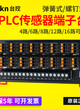 PLC传感器端子台排2线3线NPNPNP接近开关输入端子台台控S081S080