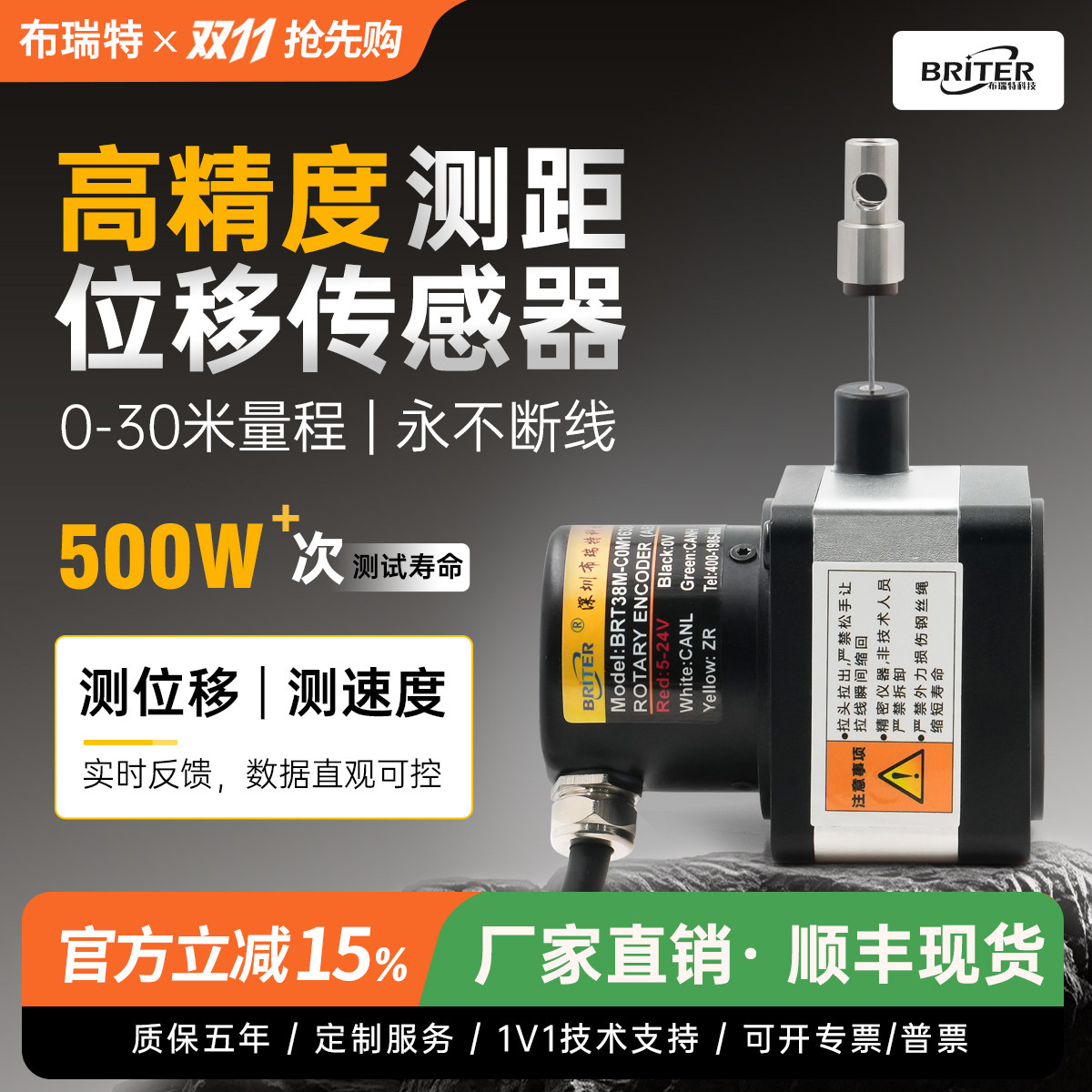 布瑞特厂家高精度拉线/拉绳位移传感器 直线微型绝对值编码器