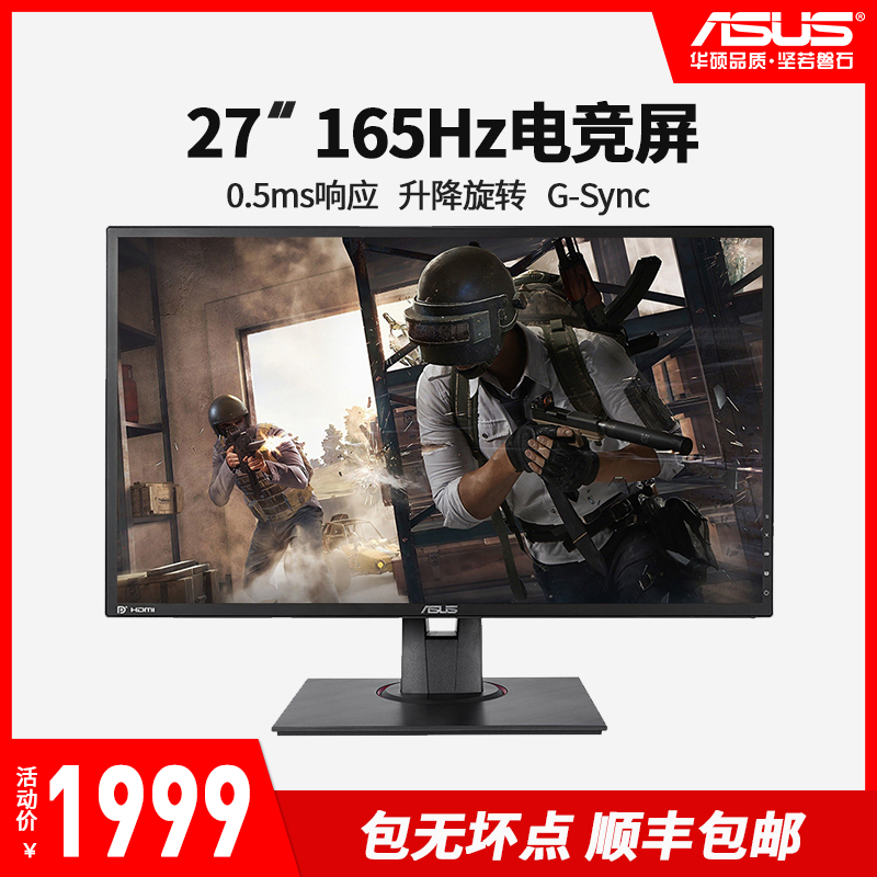 Asus/华硕显示器VG278Q电竞27英寸144hz电脑主机HDMI显示器窄边框屏幕笔记本外接吃鸡显示屏