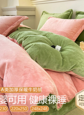 定制定做248x248牛奶绒229230加厚230x230珊瑚绒230250被套220250