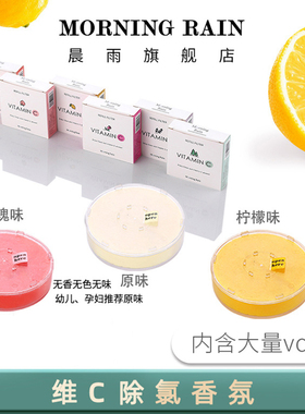 morning Rain晨雨过滤花洒专用除氯凝胶 维C除氯美肤护发香薰
