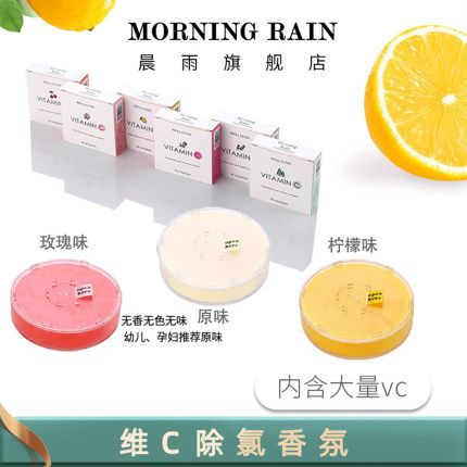 morning Rain晨雨过滤花洒专用除氯凝胶 维C除氯美肤护发香薰