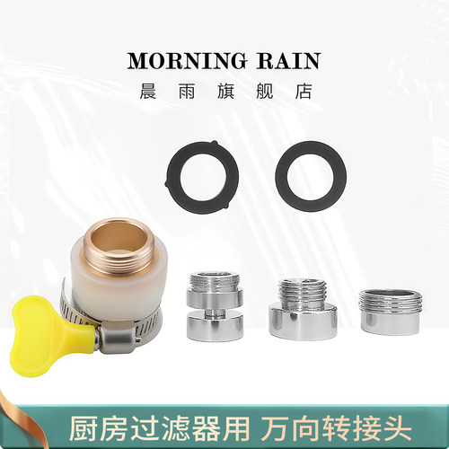 万能接头厨房转向管头