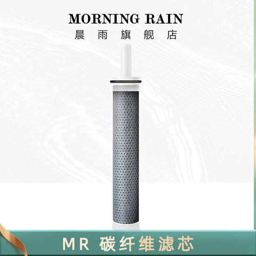 morningRain净水滤芯硬质高精度
