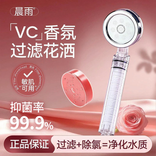 抑菌过滤花洒香氛除氯美肤净化水