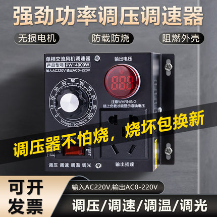 可控硅交流电机/风机/角磨机调速器开关220v灯带调光电炉调温神器
