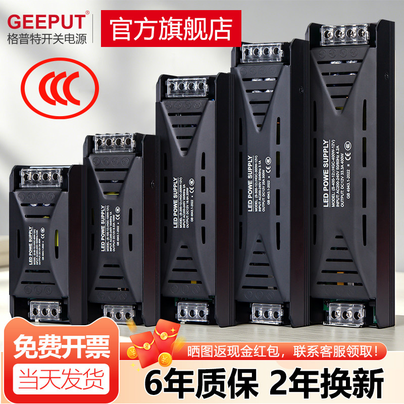 3C认证12V/24V灯带开关电源
