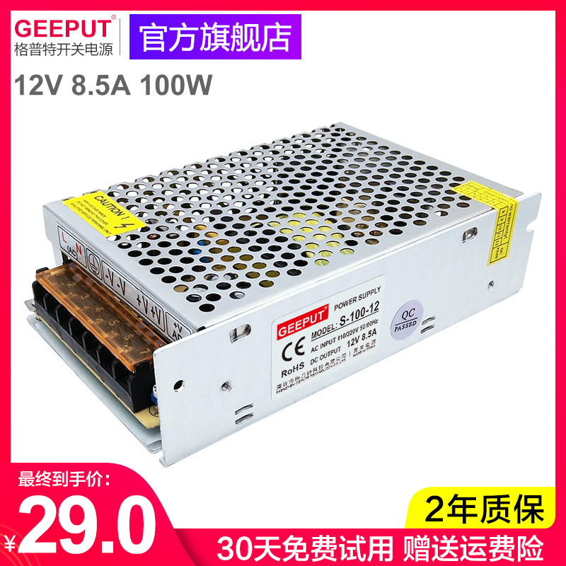 格普特开关电源12V 8.5A 100W灯带灯条监控稳压直流LED电源变