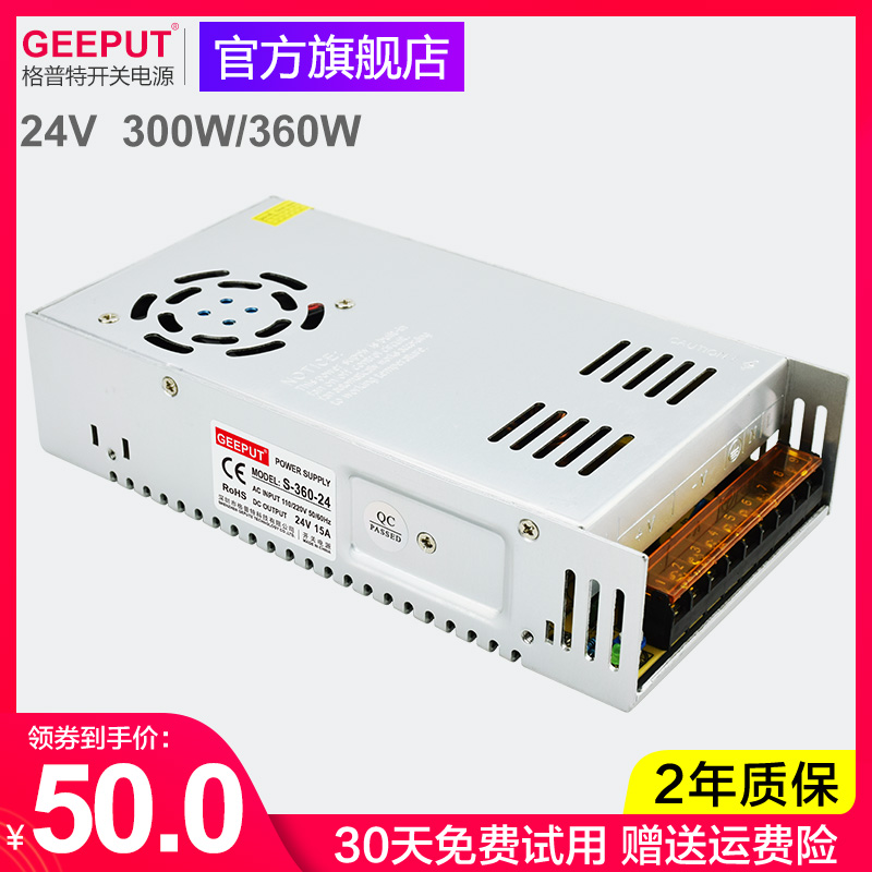 格普特LED开关电源24V 15A 360W 300W灯带灯条灯箱直流电源变压器 五金/工具 开关电源 原图主图