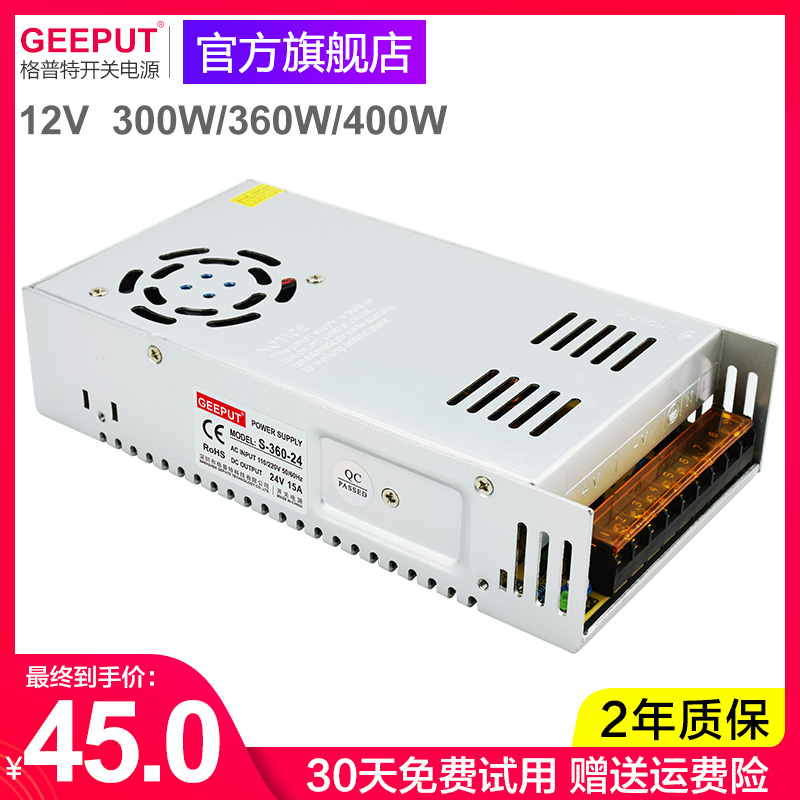 格普特LED开关电源12V/30A/400W室内灯带灯条户外灯箱变压器模块