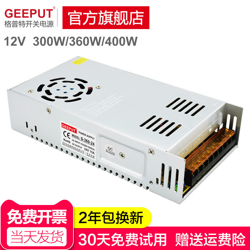 格普特LED开关电源12V/30A/400W室内灯带灯条户外灯箱变压器模块