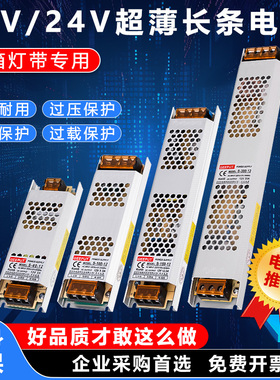 超薄长条led电源灯箱12V拉布卡布软膜广告220转24V线形灯带变压器