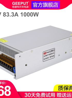 LED开关电源12V 83.3A 1000W灯带条灯箱80A大功率100A直流变压器
